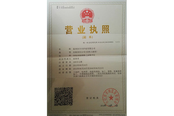 營業(yè)執(zhí)照